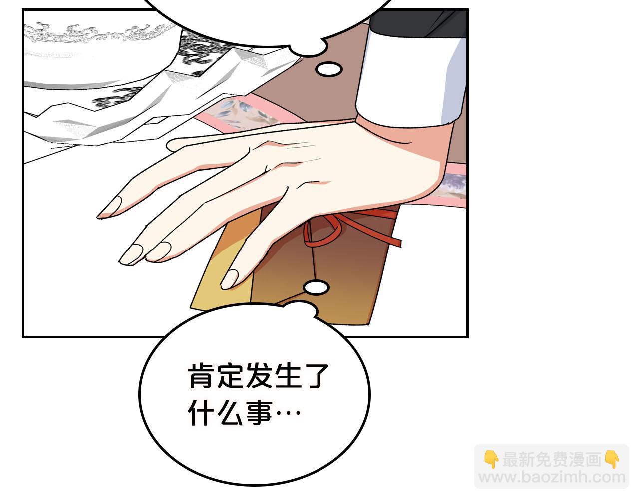 毒皇妃也有可愛閨蜜？ - 第74話 愛的意義(3/3) - 3