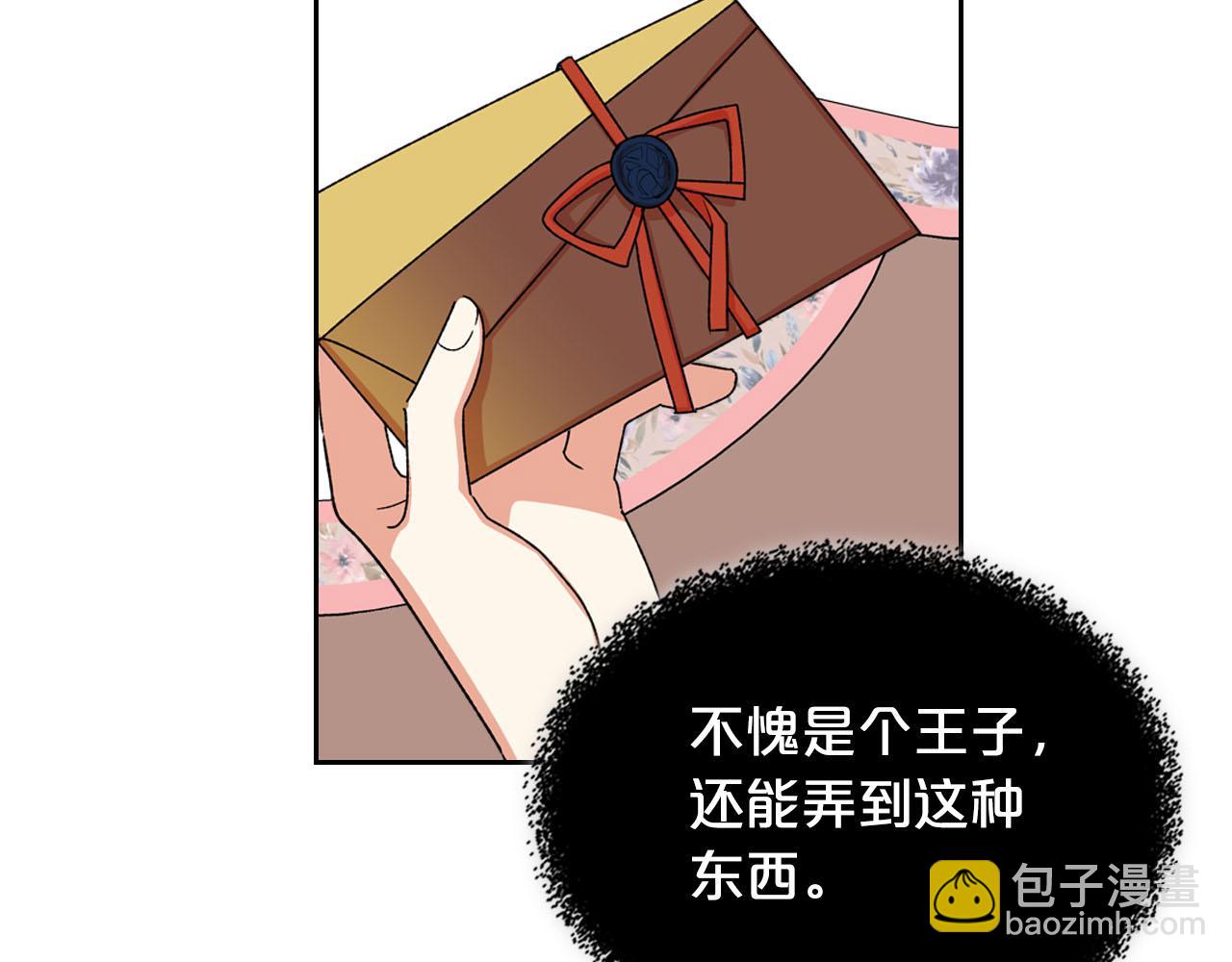 毒皇妃也有可愛閨蜜？ - 第74話 愛的意義(3/3) - 6