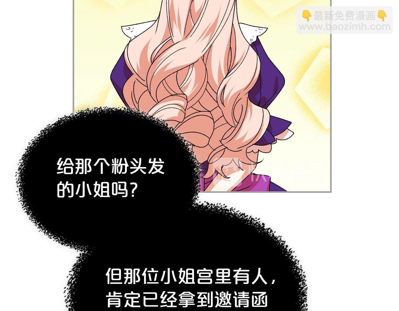 毒皇妃也有可愛閨蜜？ - 第74話 愛的意義(3/3) - 2