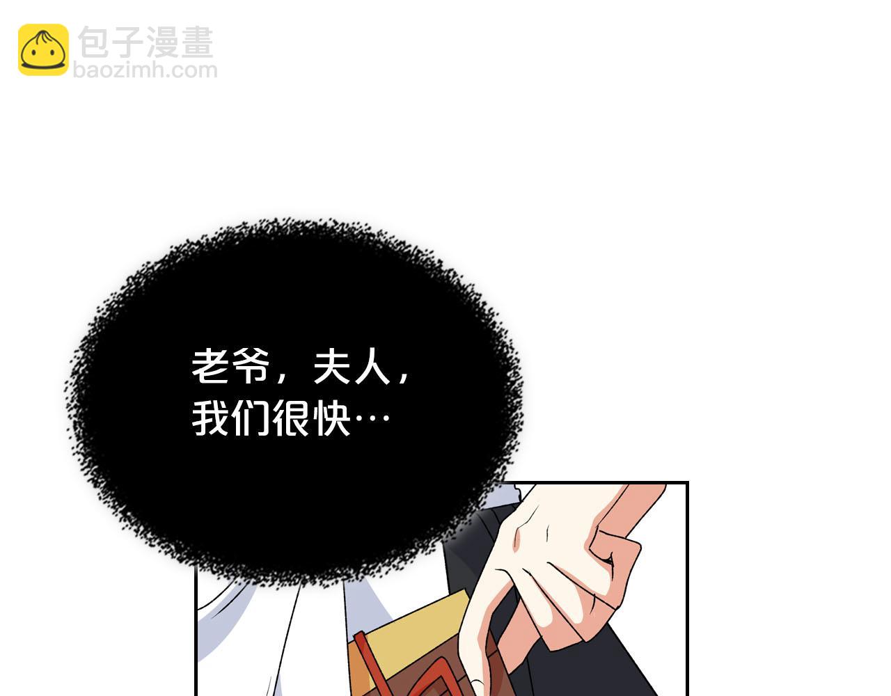 毒皇妃也有可愛閨蜜？ - 第74話 愛的意義(3/3) - 5