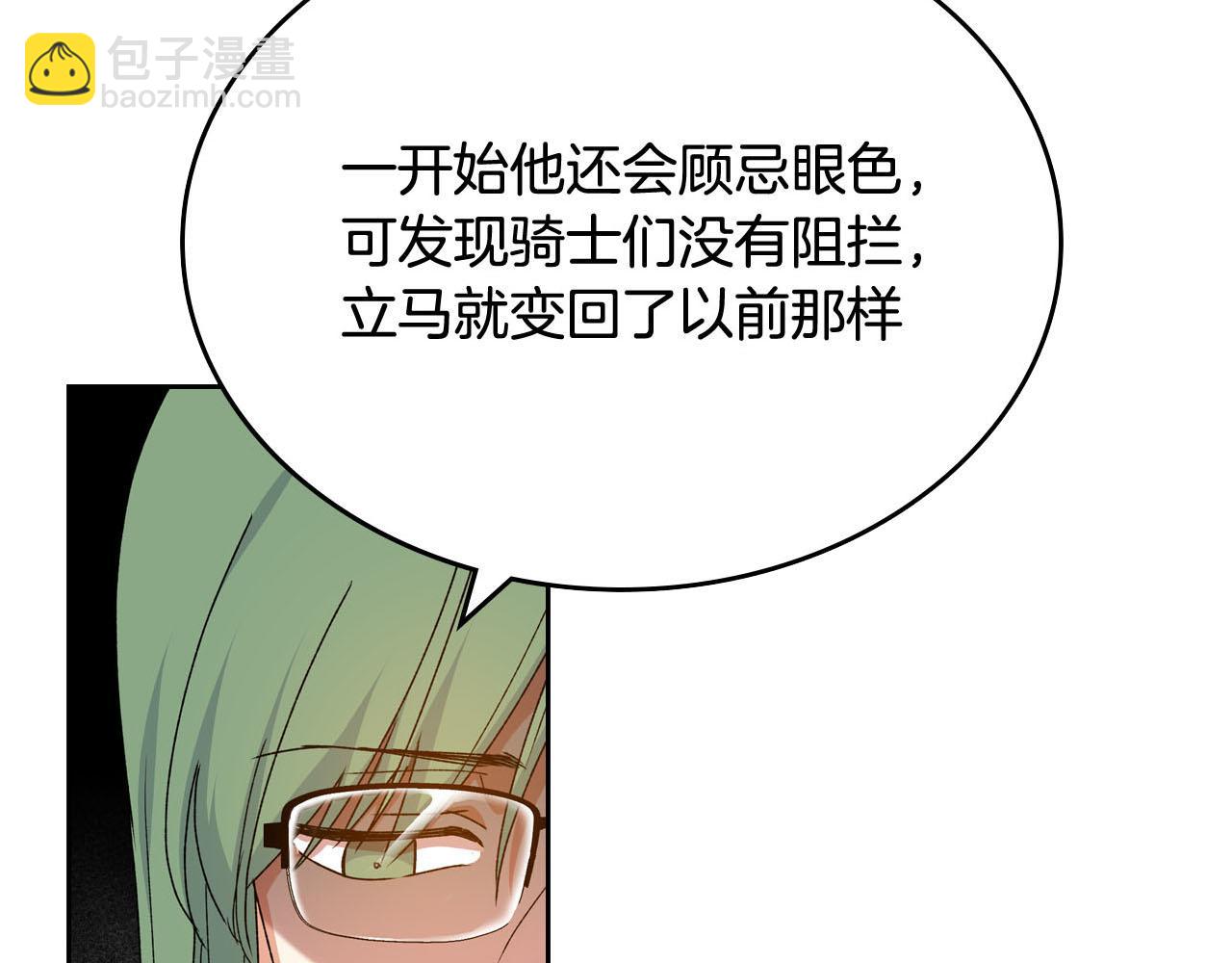 毒皇妃也有可愛閨蜜？ - 第74話 愛的意義(3/3) - 4