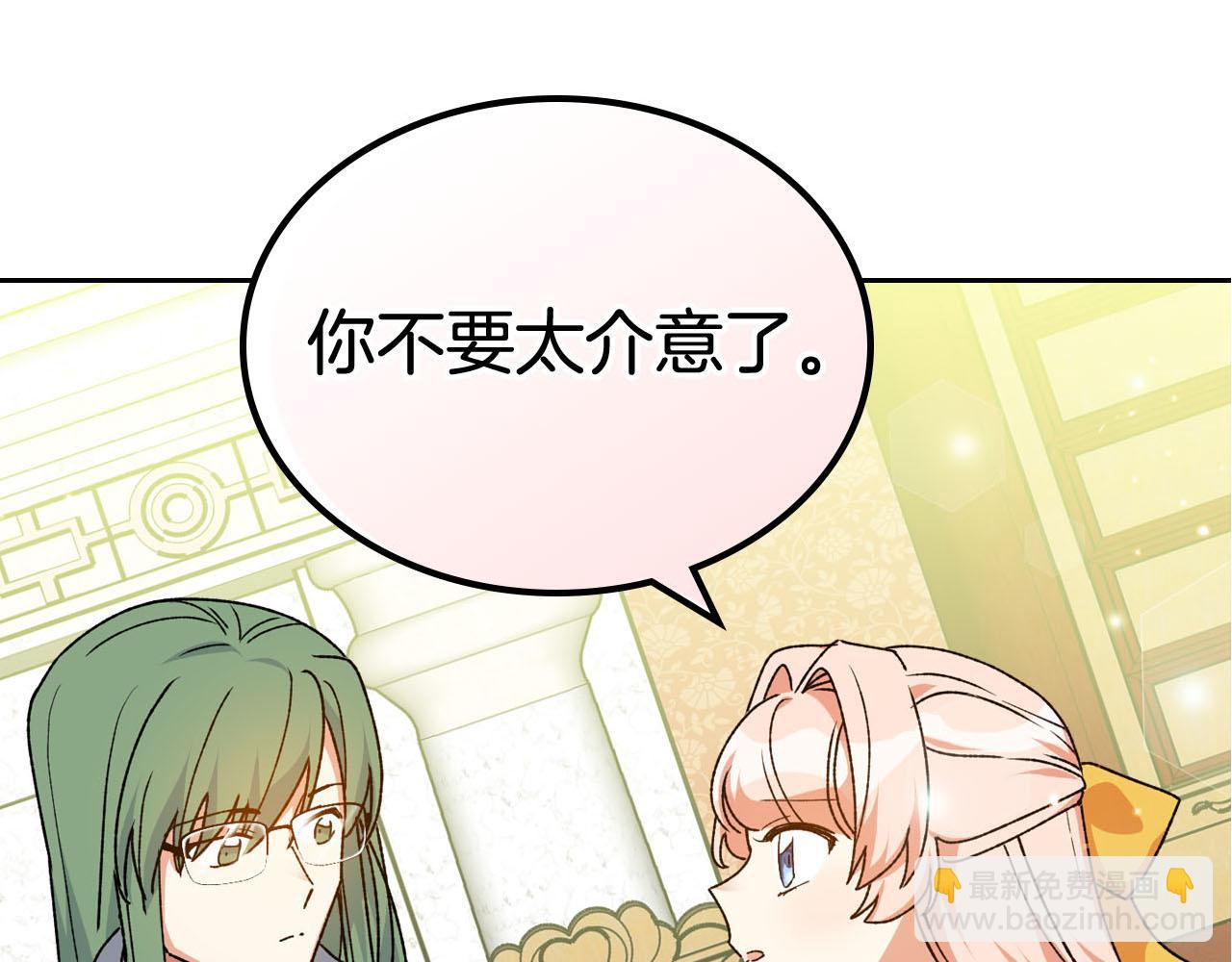 毒皇妃也有可愛閨蜜？ - 第74話 愛的意義(3/3) - 6