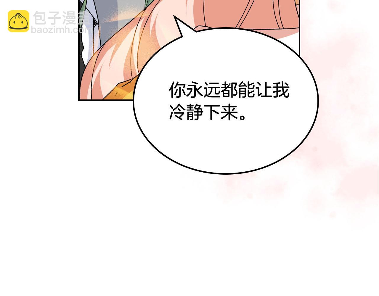 毒皇妃也有可愛閨蜜？ - 第74話 愛的意義(3/3) - 3