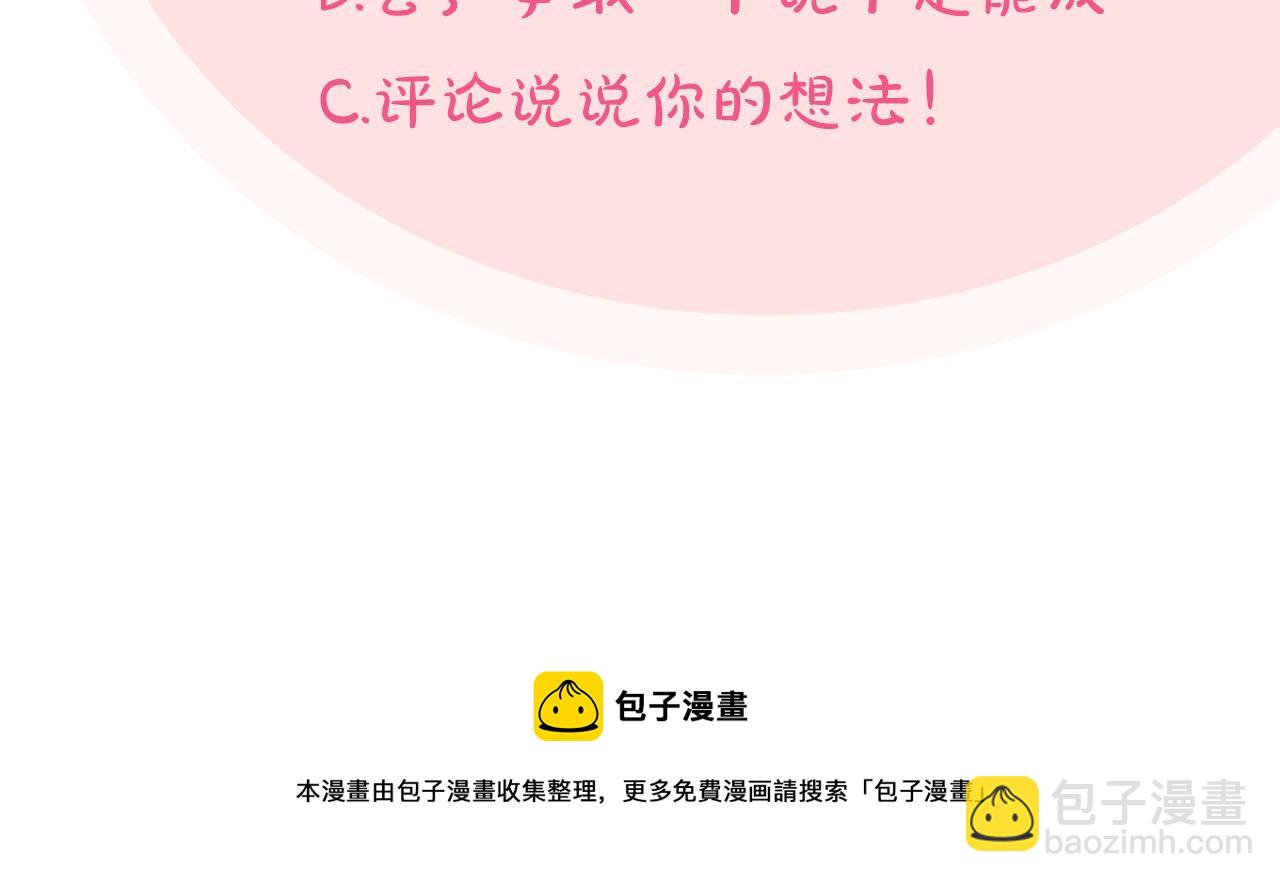 毒皇妃也有可愛閨蜜？ - 第74話 愛的意義(3/3) - 6