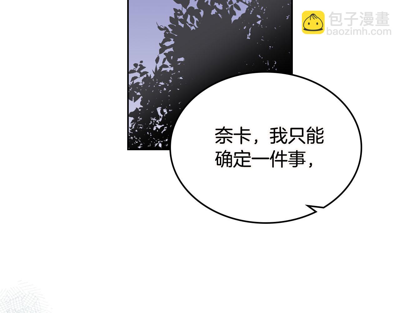 毒皇妃也有可愛閨蜜？ - 第74話 愛的意義(1/3) - 1