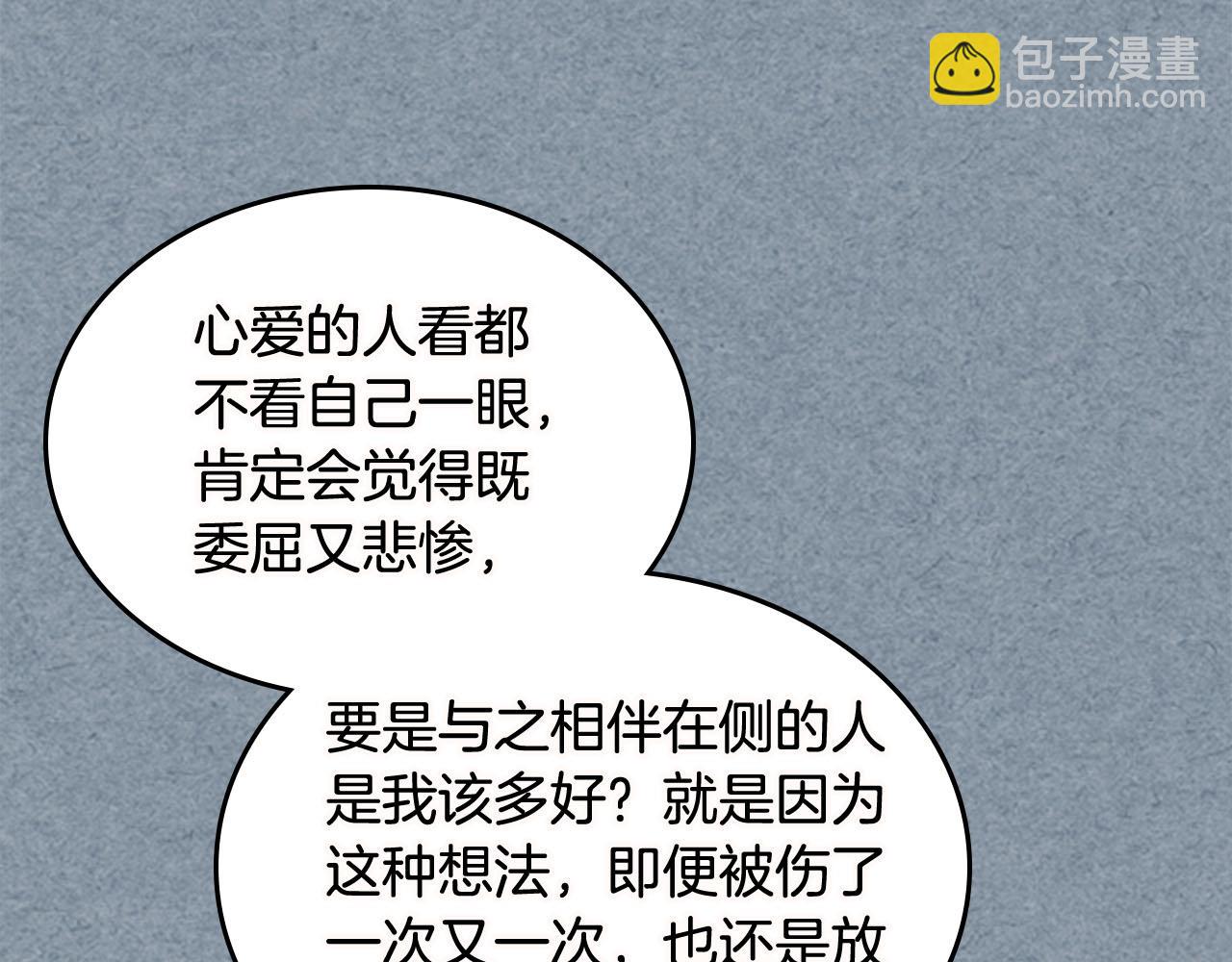 毒皇妃也有可愛閨蜜？ - 第74話 愛的意義(1/3) - 8