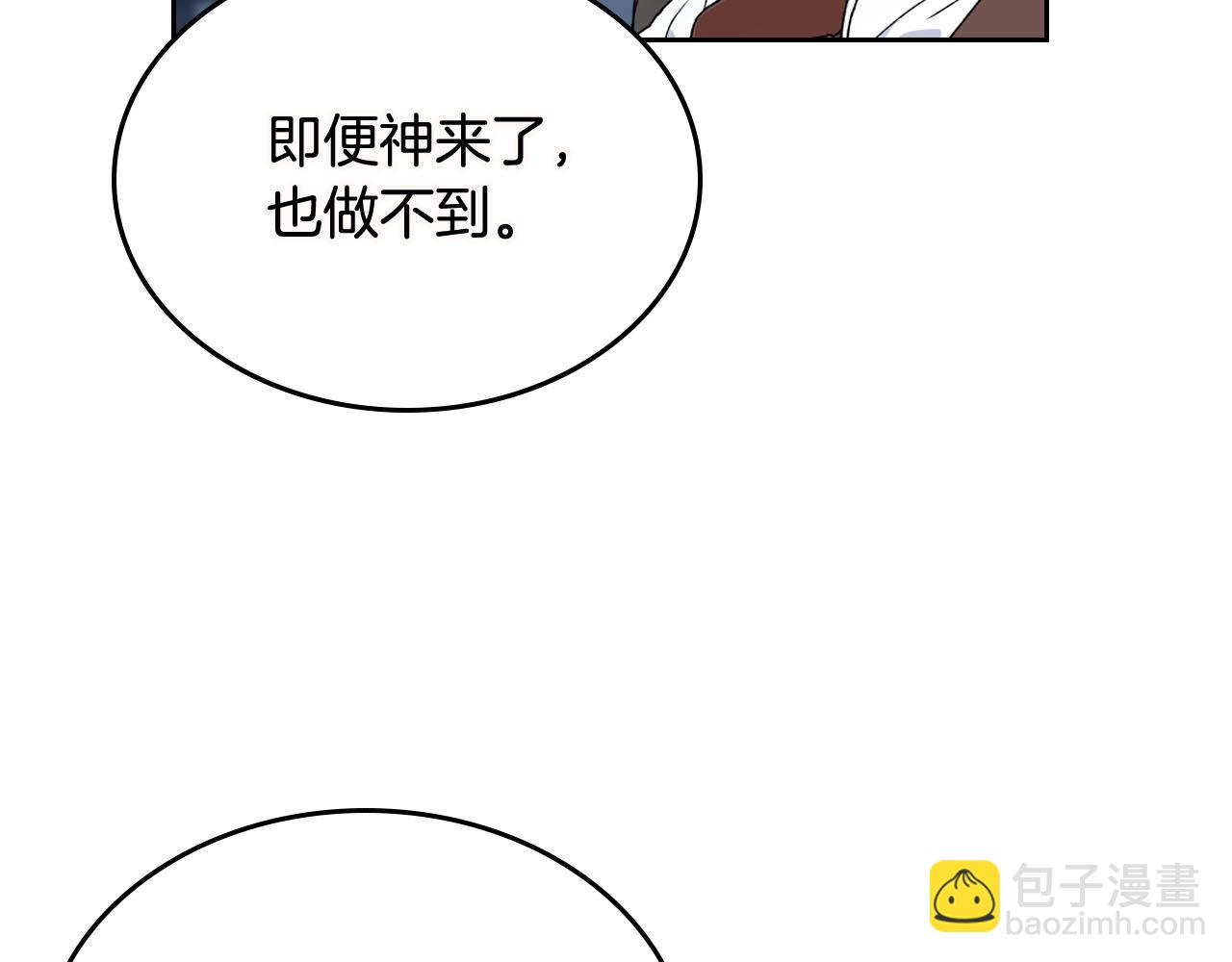 毒皇妃也有可愛閨蜜？ - 第74話 愛的意義(1/3) - 4