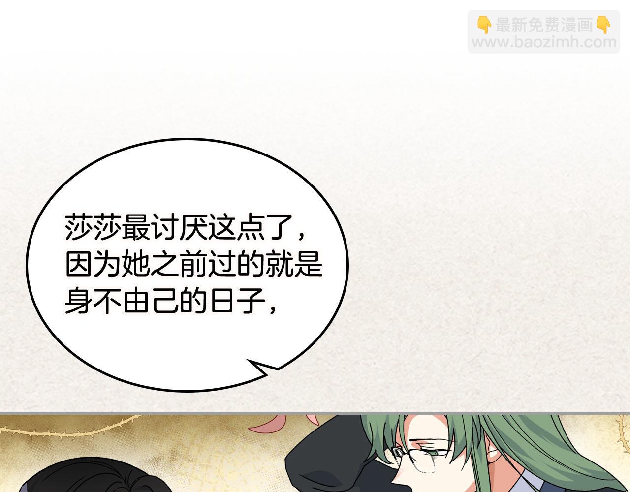 毒皇妃也有可愛閨蜜？ - 第74話 愛的意義(1/3) - 6