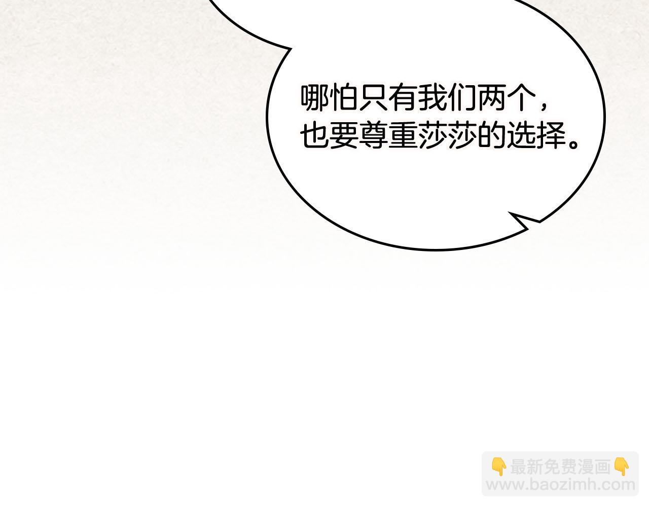 毒皇妃也有可愛閨蜜？ - 第74話 愛的意義(1/3) - 8