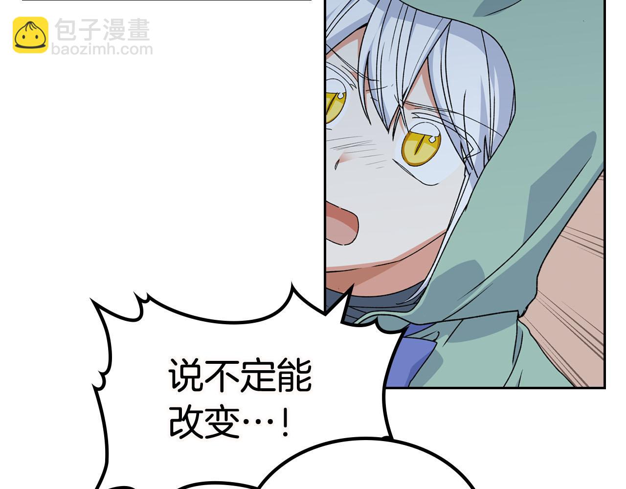 毒皇妃也有可愛閨蜜？ - 第74話 愛的意義(1/3) - 3