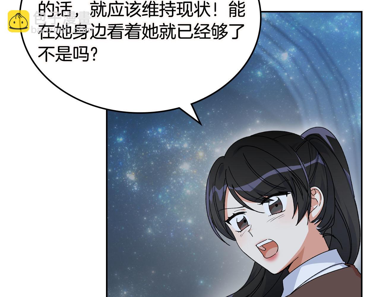 毒皇妃也有可愛閨蜜？ - 第74話 愛的意義(1/3) - 5