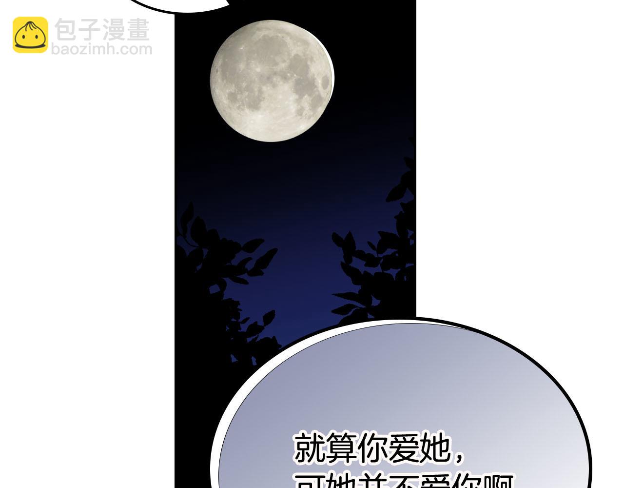 毒皇妃也有可愛閨蜜？ - 第74話 愛的意義(2/3) - 7