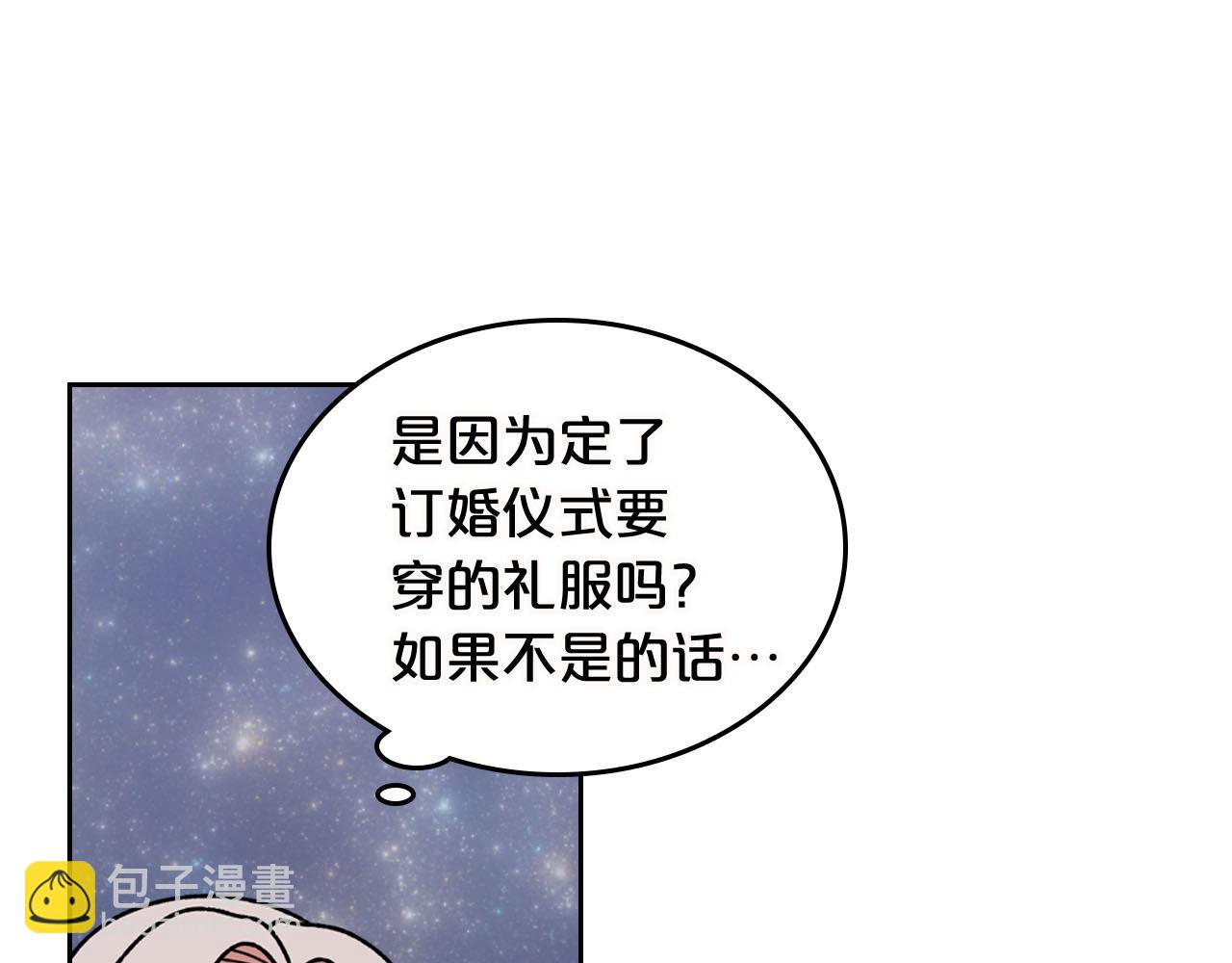 毒皇妃也有可愛閨蜜？ - 第74話 愛的意義(2/3) - 6