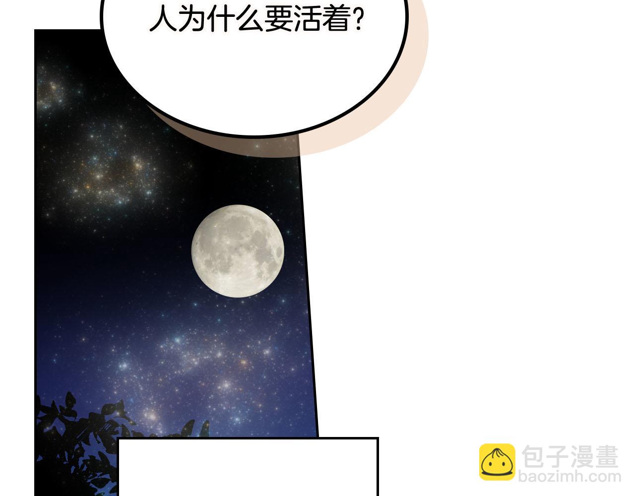 毒皇妃也有可愛閨蜜？ - 第74話 愛的意義(2/3) - 1