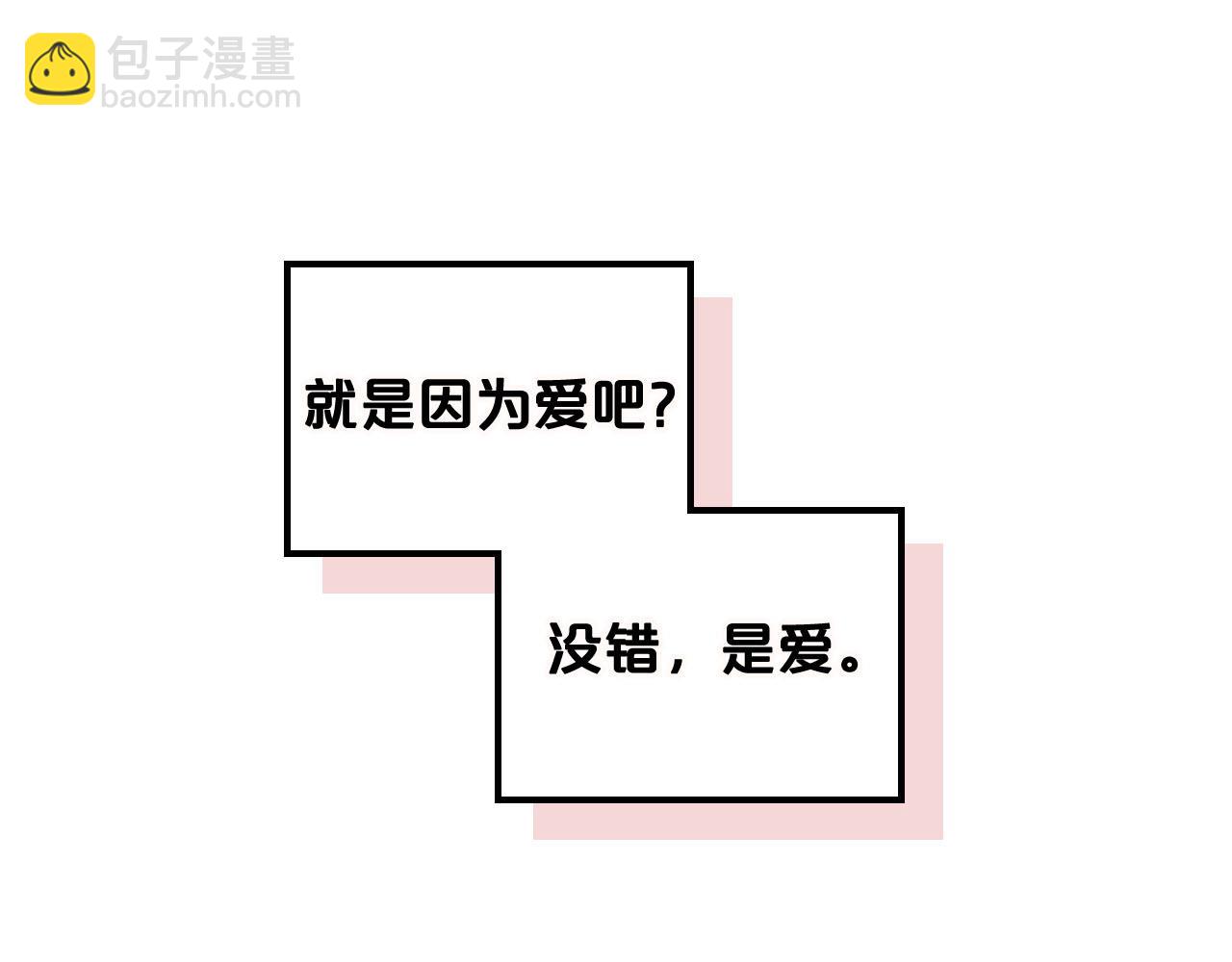 毒皇妃也有可愛閨蜜？ - 第74話 愛的意義(2/3) - 3