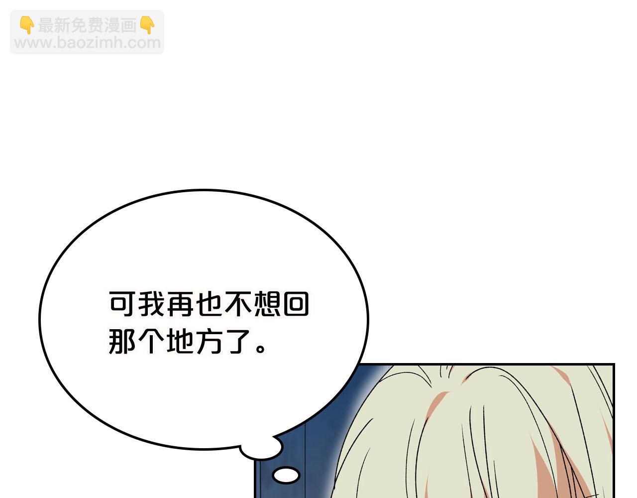 毒皇妃也有可愛閨蜜？ - 第74話 愛的意義(2/3) - 2