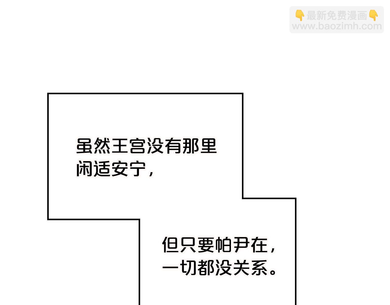 毒皇妃也有可愛閨蜜？ - 第74話 愛的意義(2/3) - 4