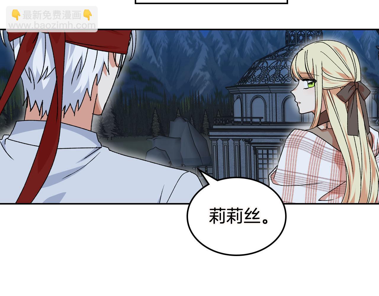 毒皇妃也有可愛閨蜜？ - 第74話 愛的意義(2/3) - 5