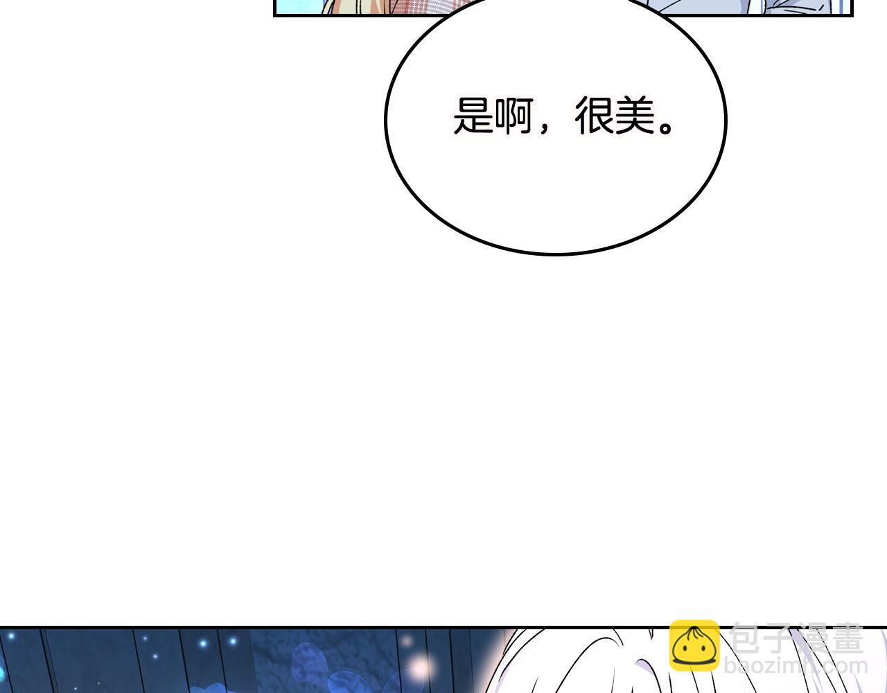 毒皇妃也有可愛閨蜜？ - 第74話 愛的意義(2/3) - 1