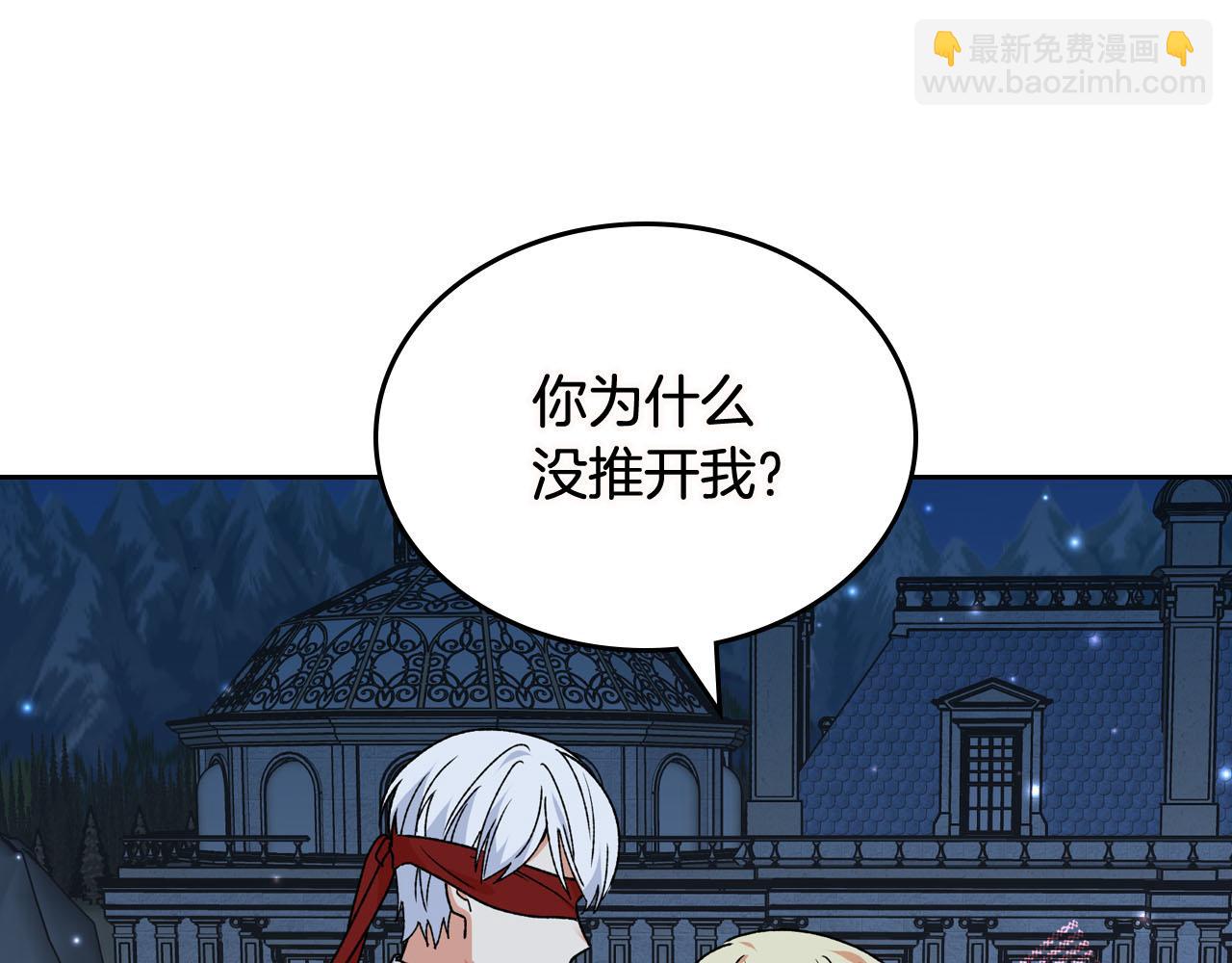 毒皇妃也有可愛閨蜜？ - 第74話 愛的意義(2/3) - 6