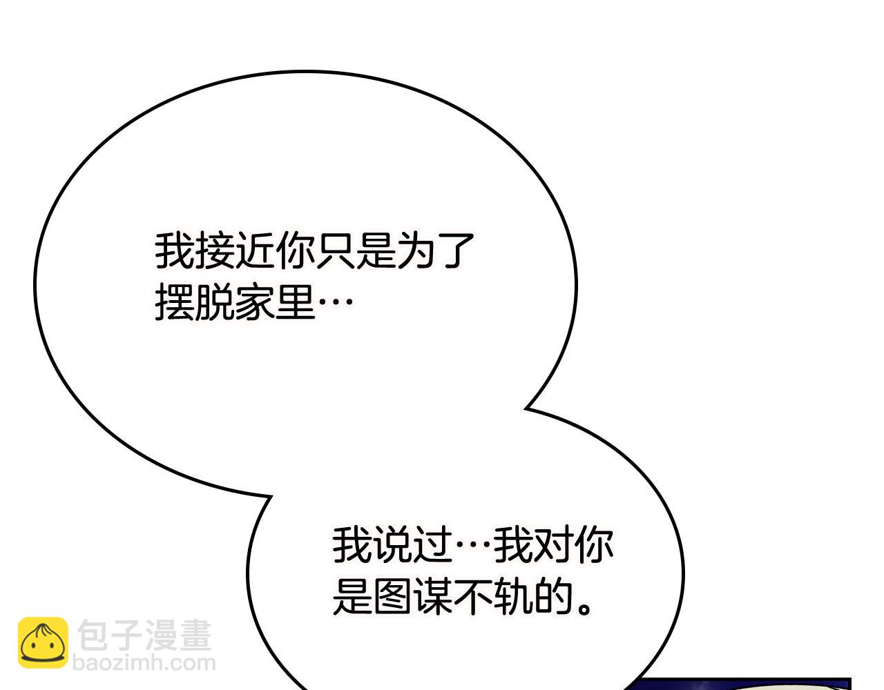 毒皇妃也有可愛閨蜜？ - 第74話 愛的意義(2/3) - 8