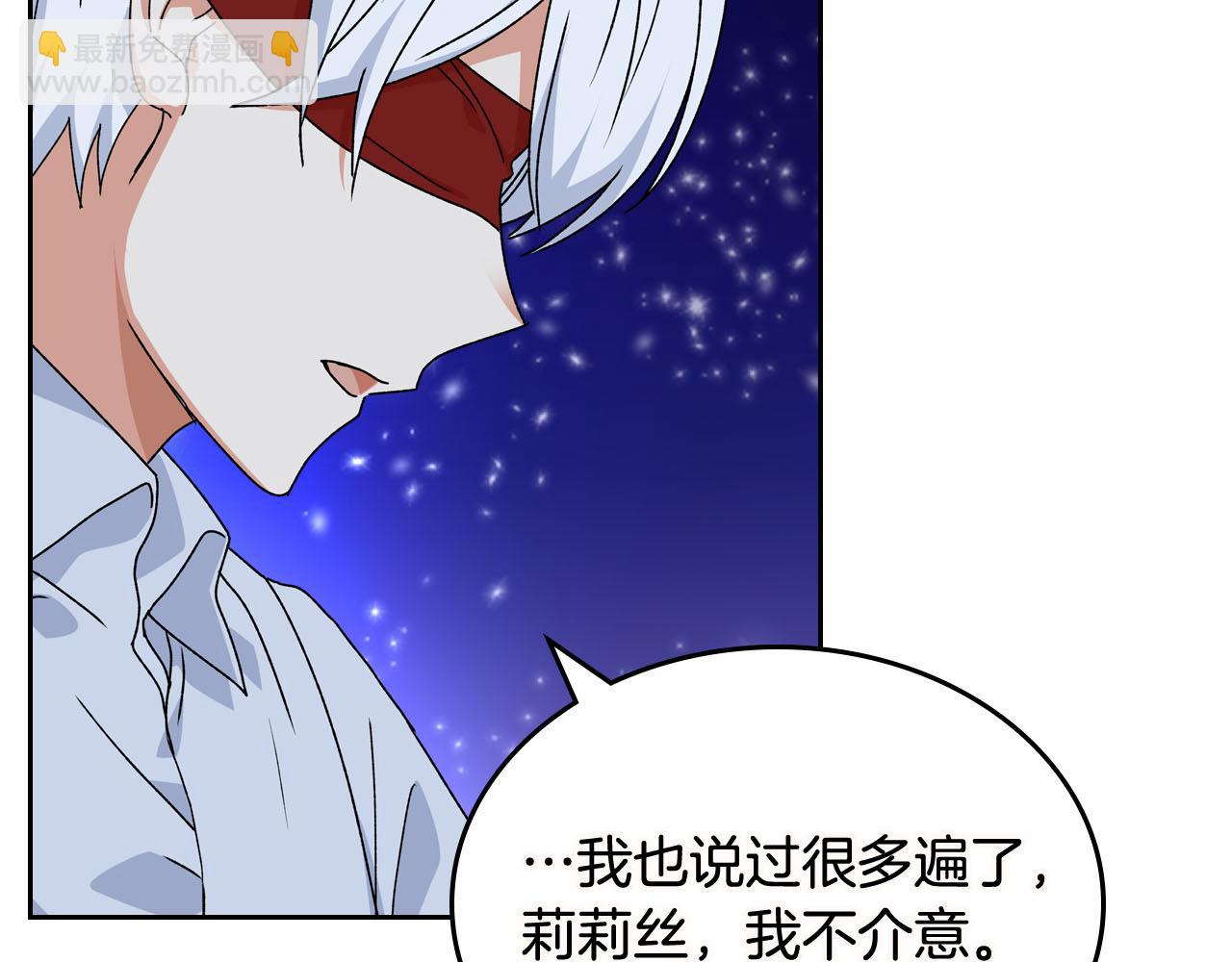 毒皇妃也有可愛閨蜜？ - 第74話 愛的意義(2/3) - 3