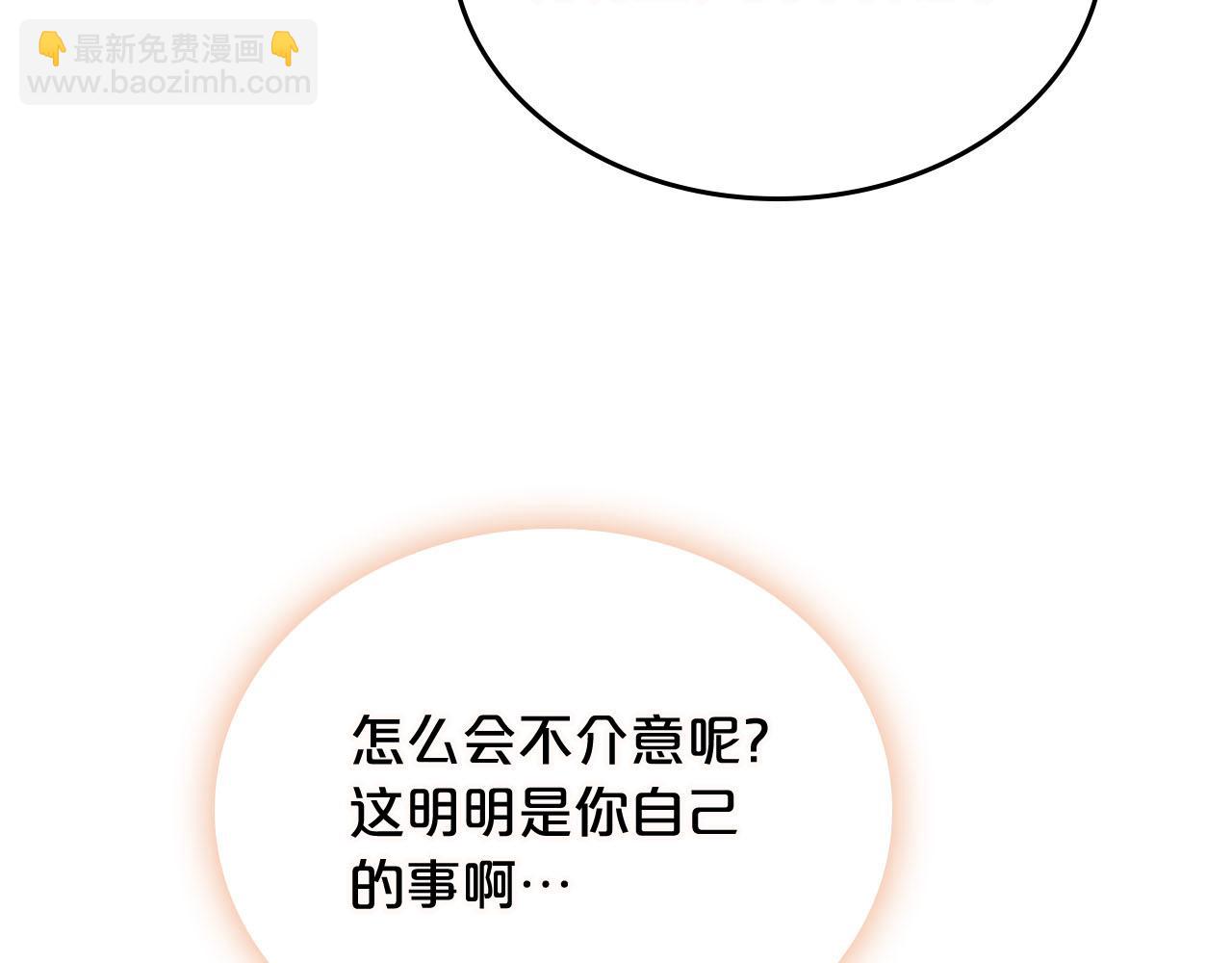 毒皇妃也有可愛閨蜜？ - 第74話 愛的意義(2/3) - 4