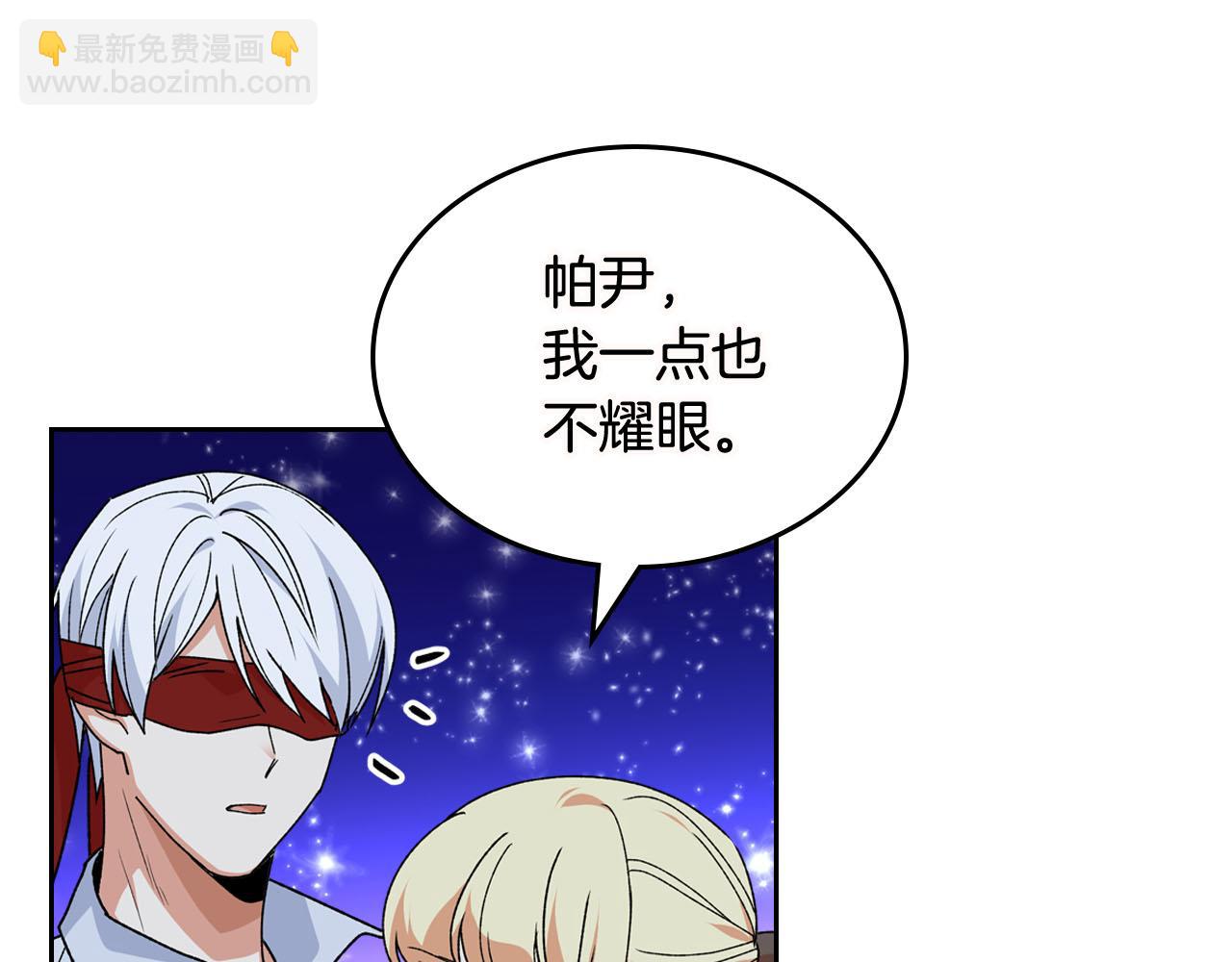 毒皇妃也有可愛閨蜜？ - 第74話 愛的意義(2/3) - 7