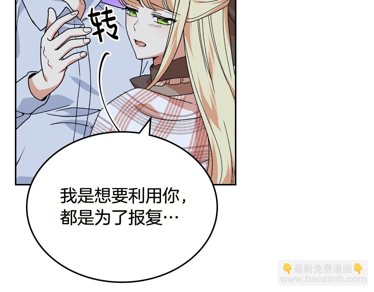 毒皇妃也有可愛閨蜜？ - 第74話 愛的意義(2/3) - 8