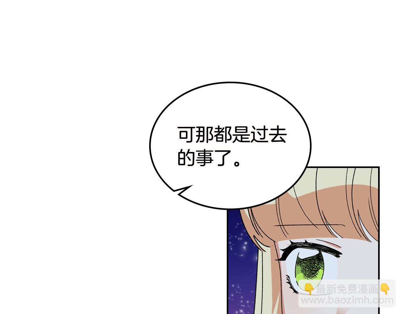 毒皇妃也有可愛閨蜜？ - 第74話 愛的意義(2/3) - 1