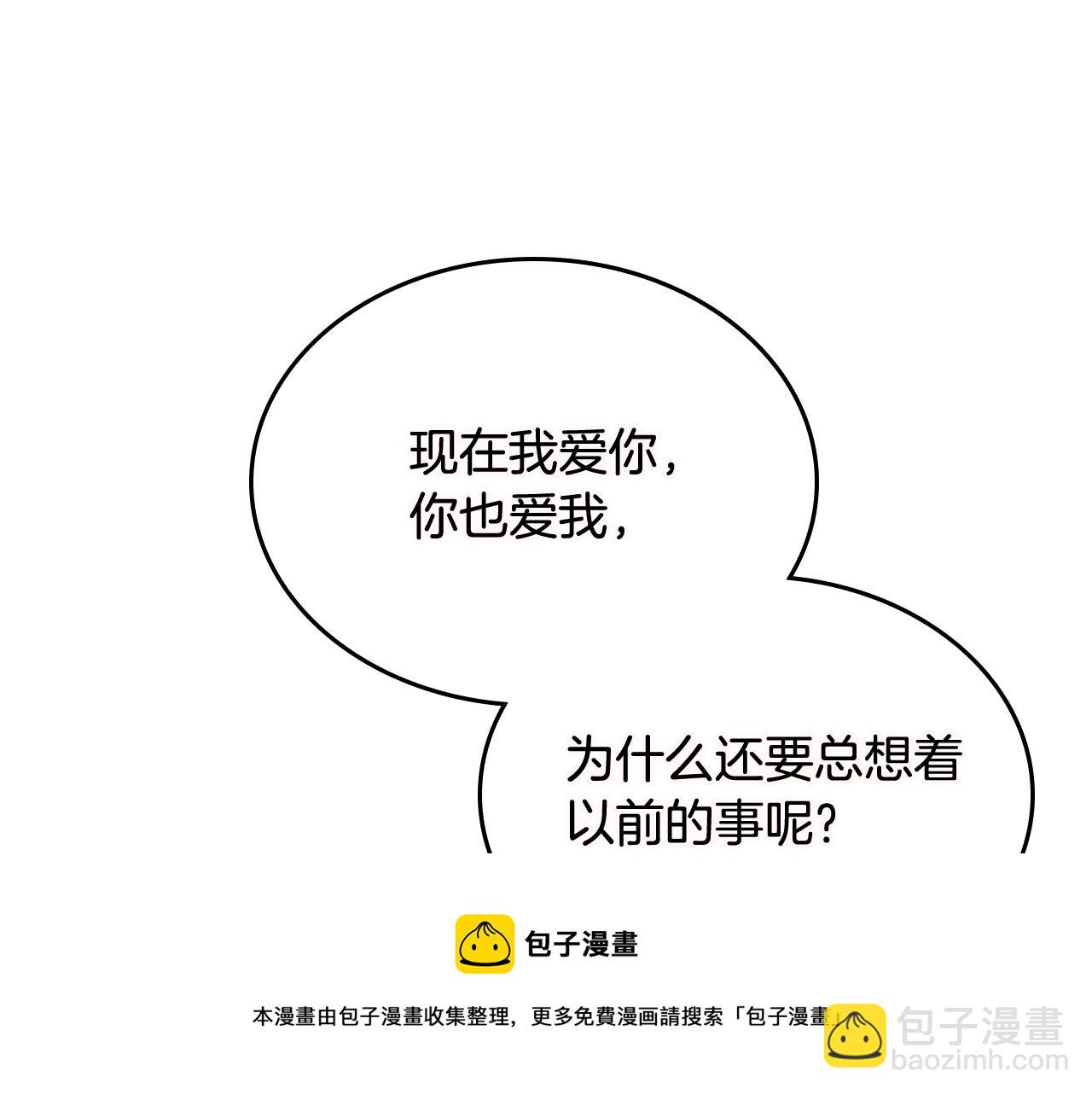 毒皇妃也有可愛閨蜜？ - 第74話 愛的意義(2/3) - 5