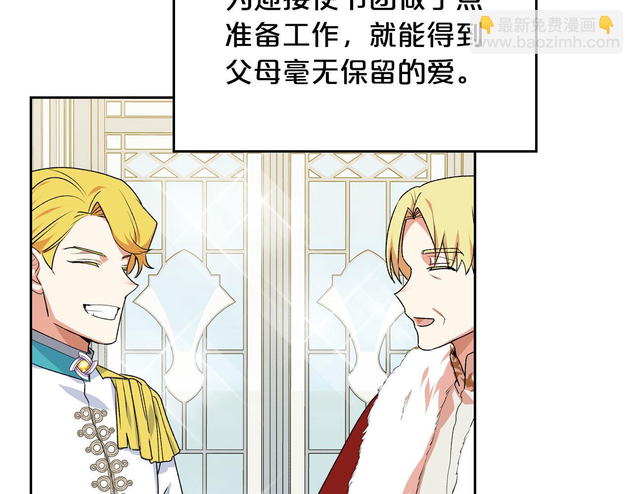 毒皇妃也有可愛閨蜜？ - 第76話 想變強的原因(3/3) - 1