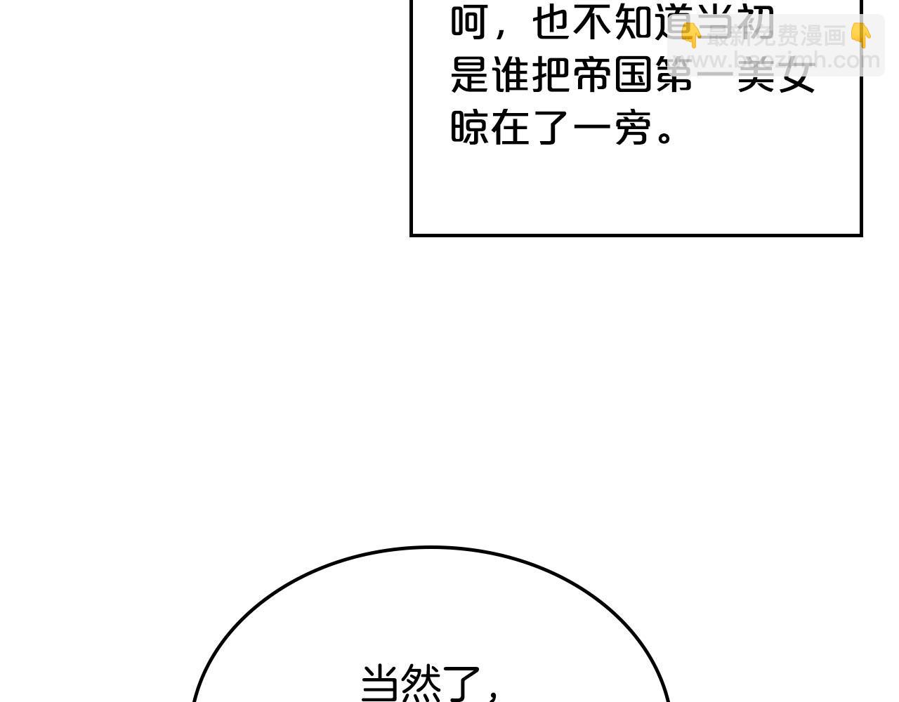 毒皇妃也有可愛閨蜜？ - 第76話 想變強的原因(3/3) - 4