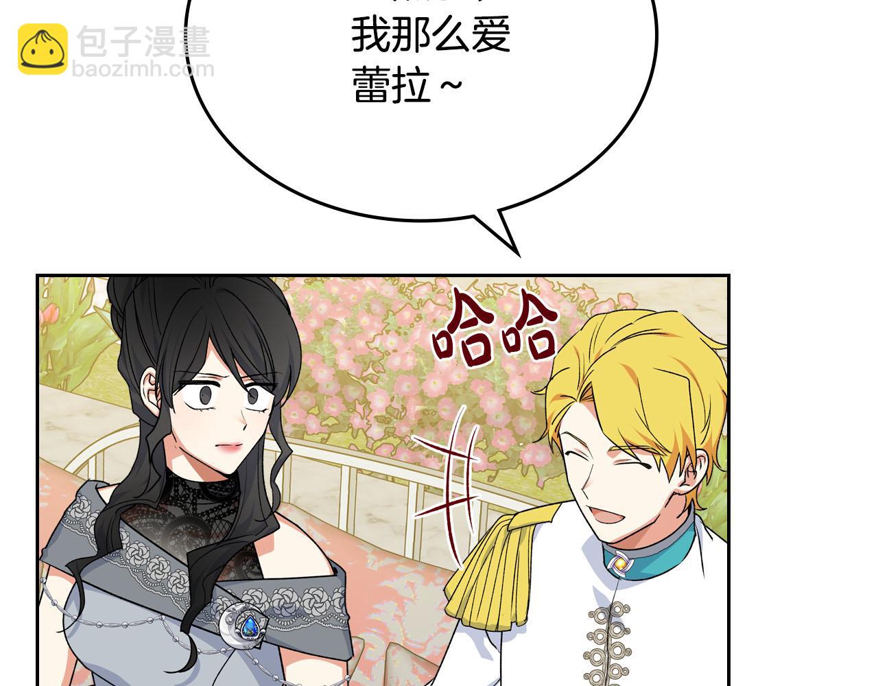 毒皇妃也有可愛閨蜜？ - 第76話 想變強的原因(3/3) - 5