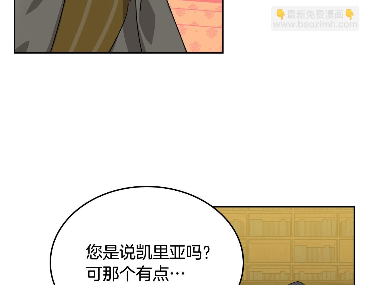毒皇妃也有可愛閨蜜？ - 第76話 想變強的原因(1/3) - 7