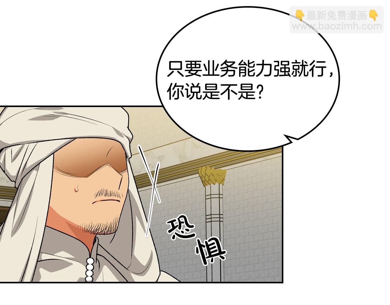 毒皇妃也有可愛閨蜜？ - 第76話 想變強的原因(1/3) - 3