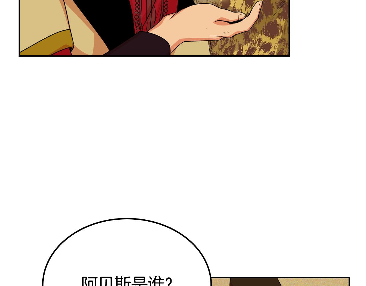 毒皇妃也有可愛閨蜜？ - 第76話 想變強的原因(1/3) - 6