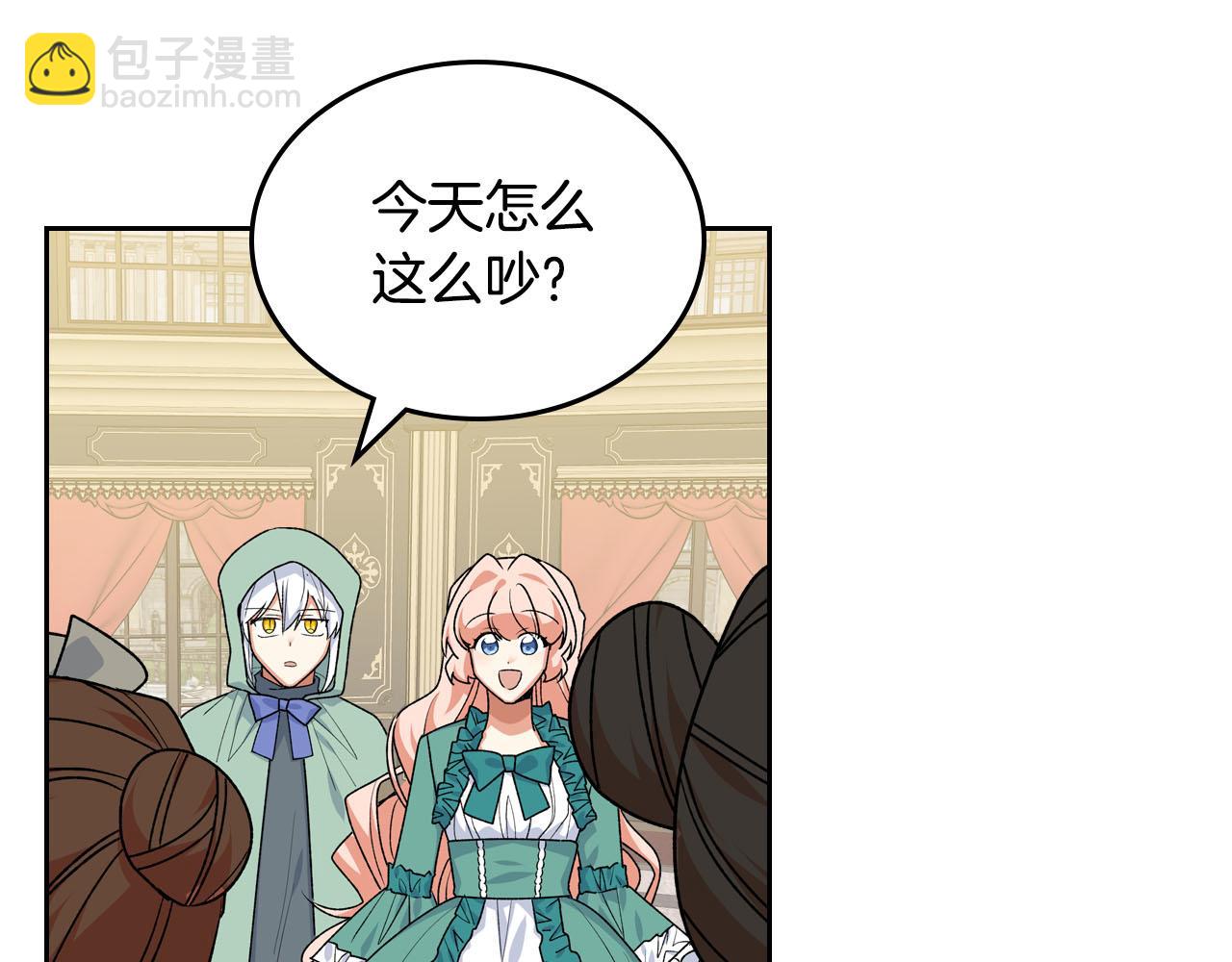 毒皇妃也有可愛閨蜜？ - 第76話 想變強的原因(1/3) - 2