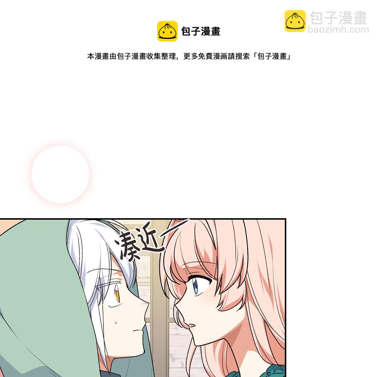毒皇妃也有可愛閨蜜？ - 第76話 想變強的原因(1/3) - 2