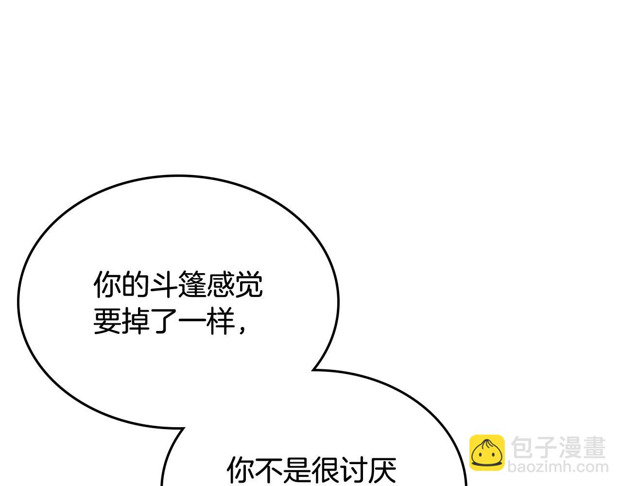 毒皇妃也有可愛閨蜜？ - 第76話 想變強的原因(2/3) - 1