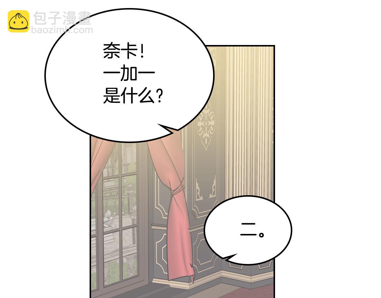 毒皇妃也有可愛閨蜜？ - 第76話 想變強的原因(2/3) - 7