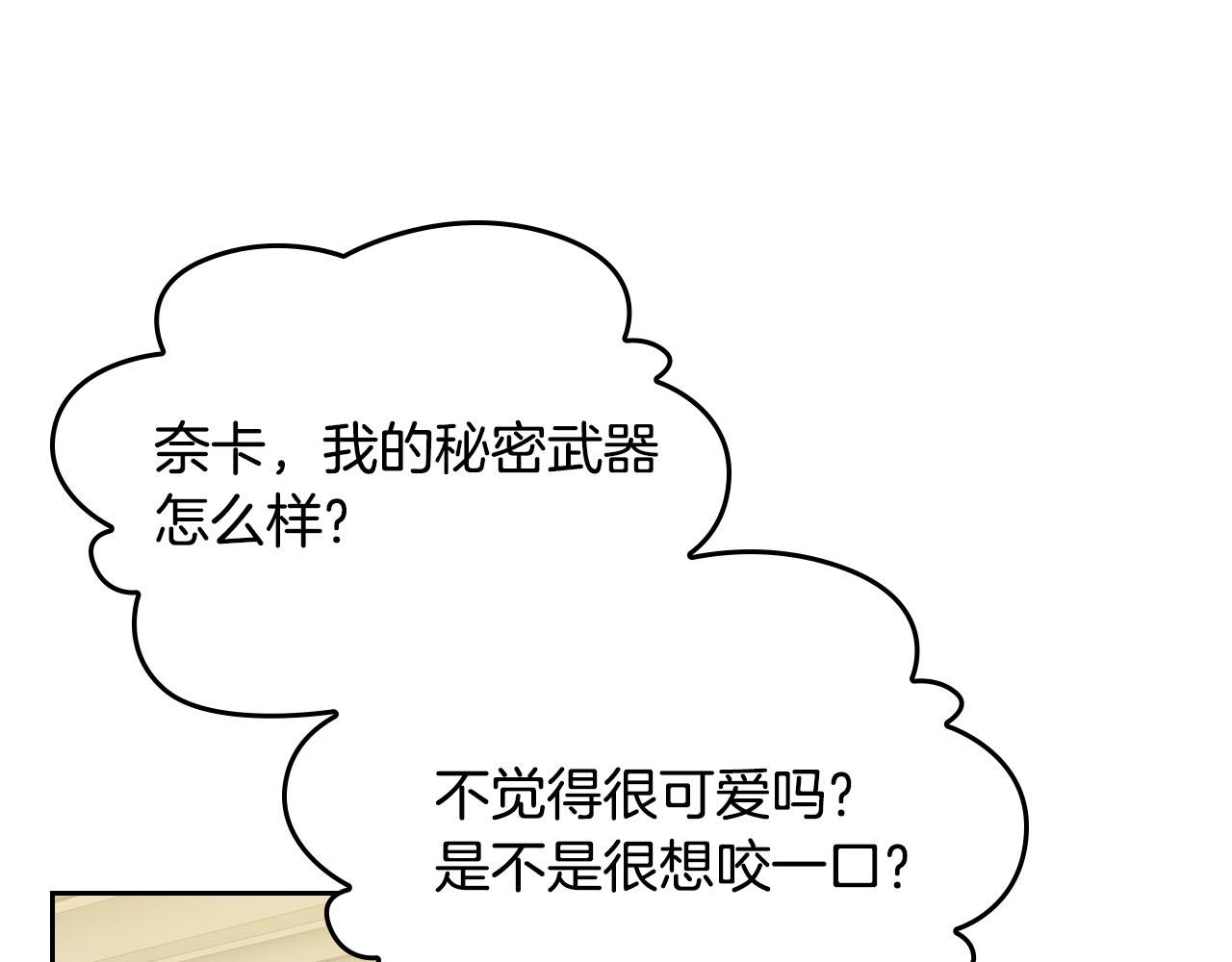 毒皇妃也有可愛閨蜜？ - 第76話 想變強的原因(2/3) - 3