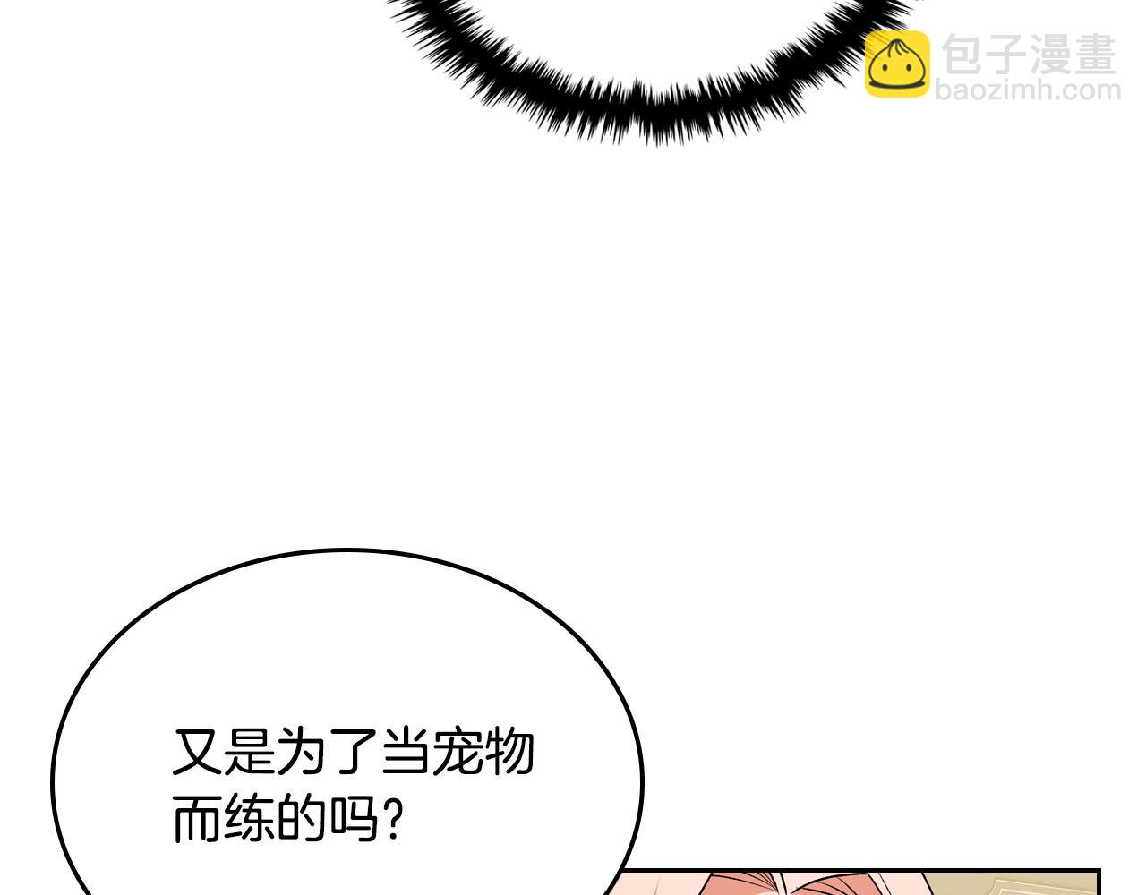 毒皇妃也有可愛閨蜜？ - 第76話 想變強的原因(2/3) - 5