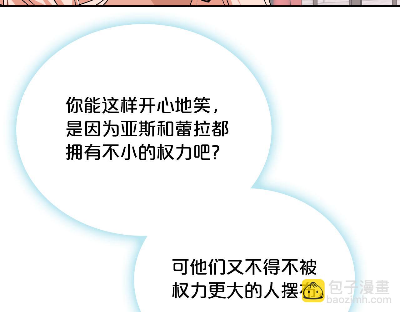 毒皇妃也有可愛閨蜜？ - 第76話 想變強的原因(2/3) - 1