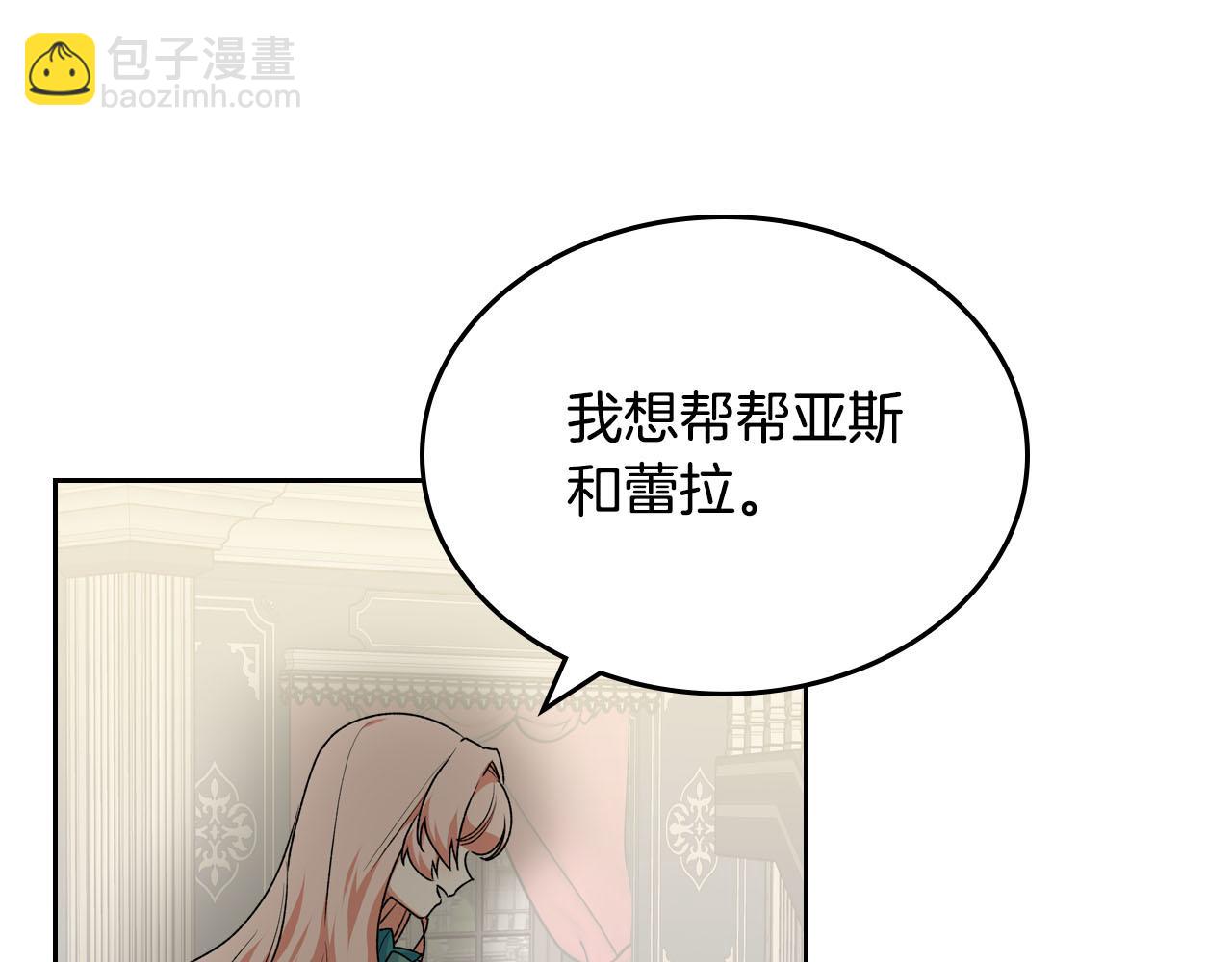 毒皇妃也有可愛閨蜜？ - 第76話 想變強的原因(2/3) - 3