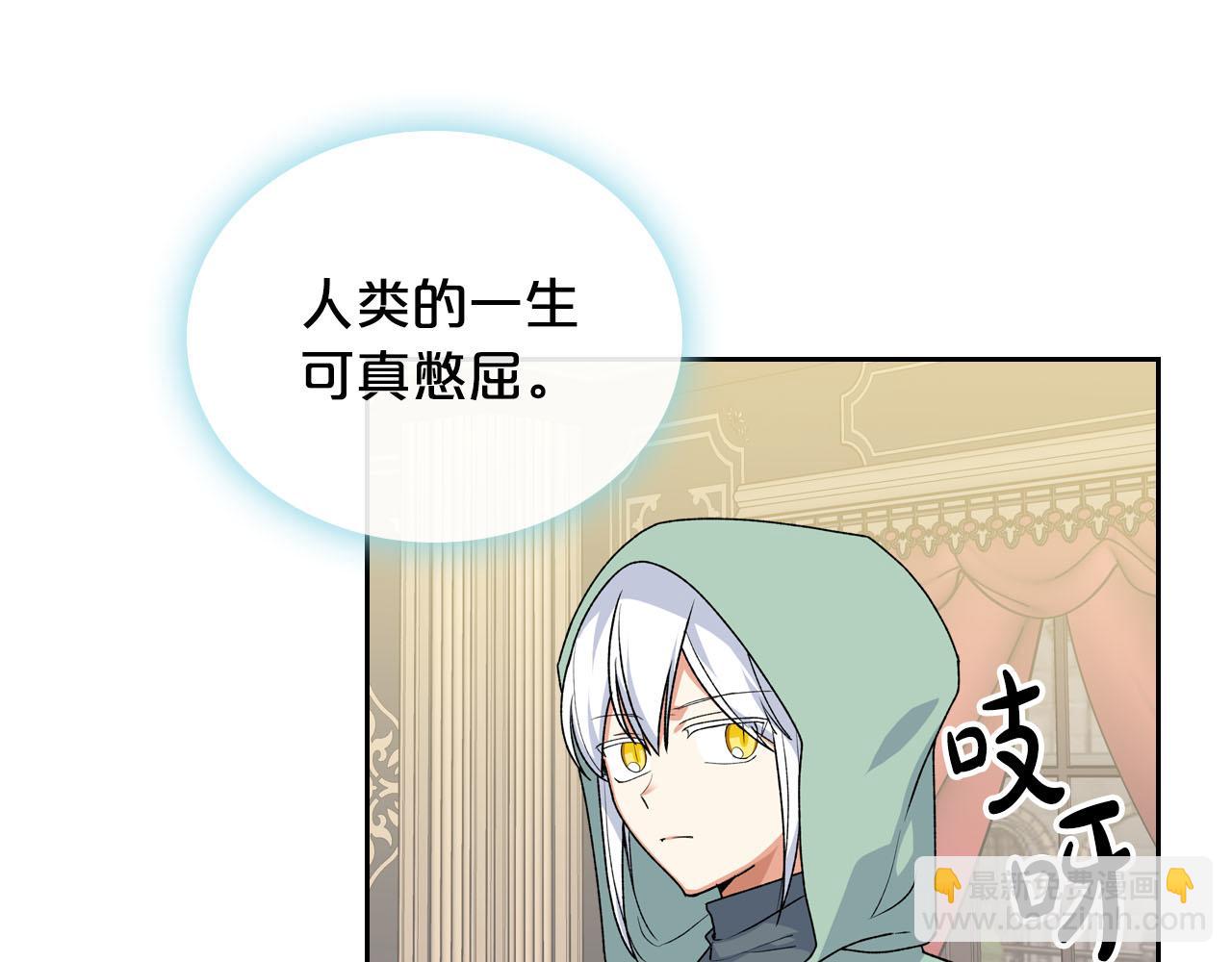 毒皇妃也有可愛閨蜜？ - 第76話 想變強的原因(2/3) - 5