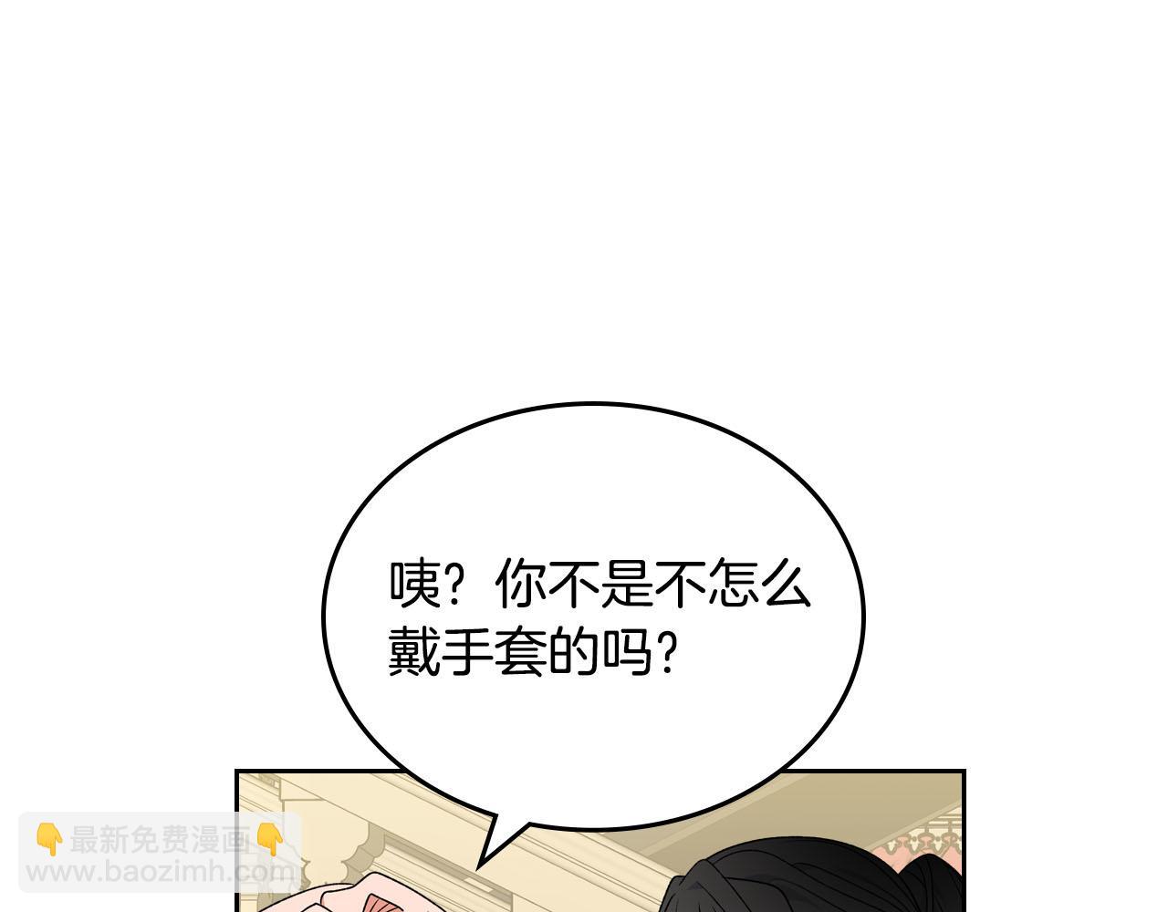 毒皇妃也有可愛閨蜜？ - 第76話 想變強的原因(2/3) - 1