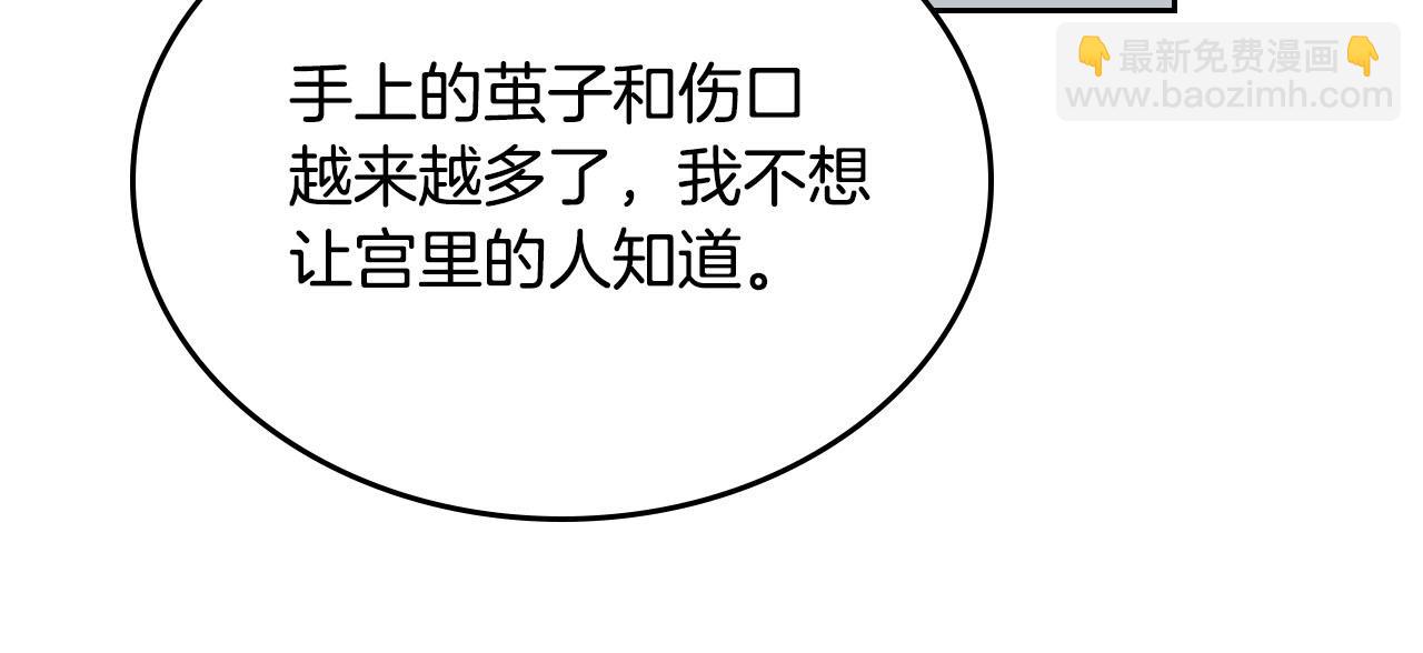 毒皇妃也有可愛閨蜜？ - 第76話 想變強的原因(2/3) - 3