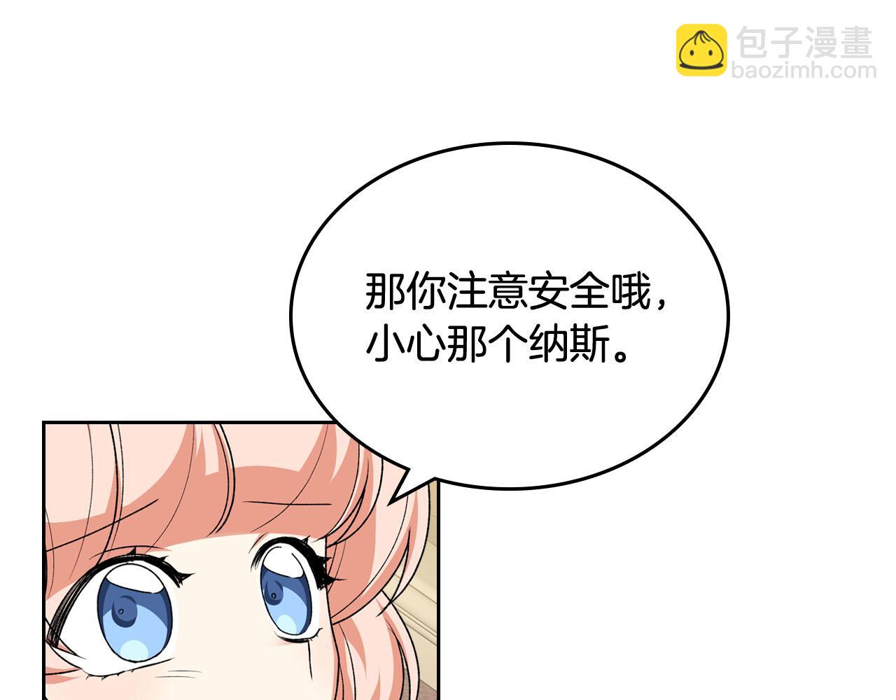 毒皇妃也有可愛閨蜜？ - 第76話 想變強的原因(2/3) - 4