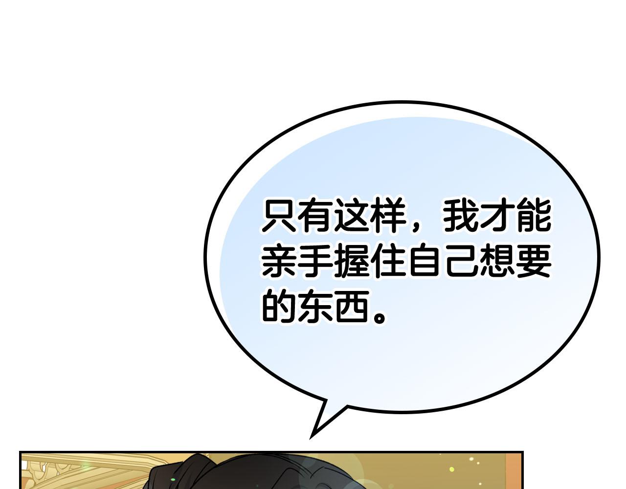 毒皇妃也有可愛閨蜜？ - 第76話 想變強的原因(2/3) - 8